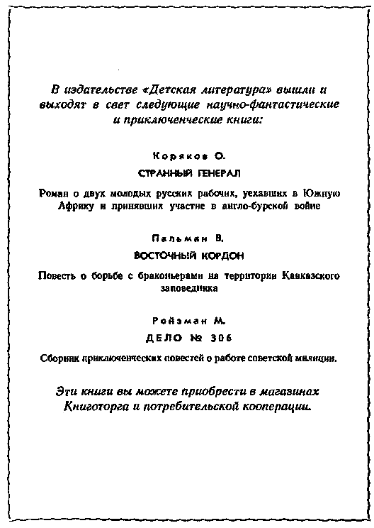 Черный свет (с илл. М. Скобелева и А. Елисеева) pic_29.png