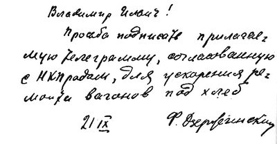 Наркомпуть Ф. Дзержинский i_005.jpg