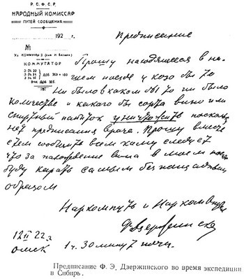 Наркомпуть Ф. Дзержинский i_007.jpg