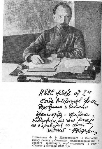 Наркомпуть Ф. Дзержинский i_009.jpg