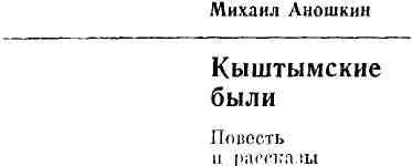 Кыштымские были img_1.jpeg