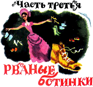 Трактат о феях добрых и злых _4.png