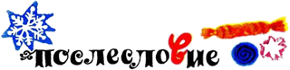 Трактат о феях добрых и злых _5.png