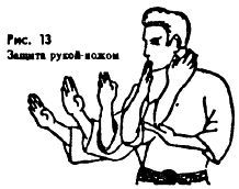 Техника и тактика самообороны _13.jpg_1