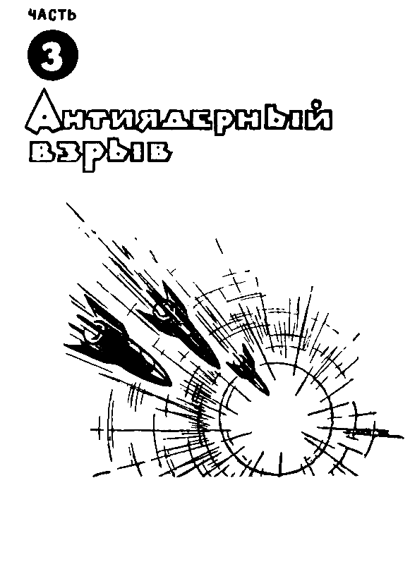 Льды возвращаются (с илл.) pic_13.png