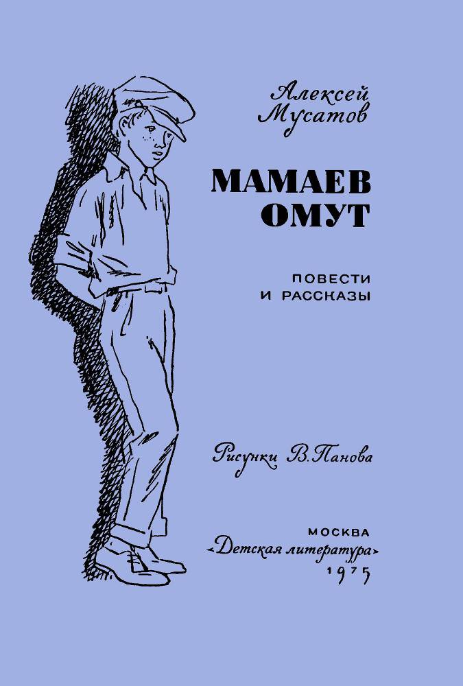 Мамаев омут _1.jpg