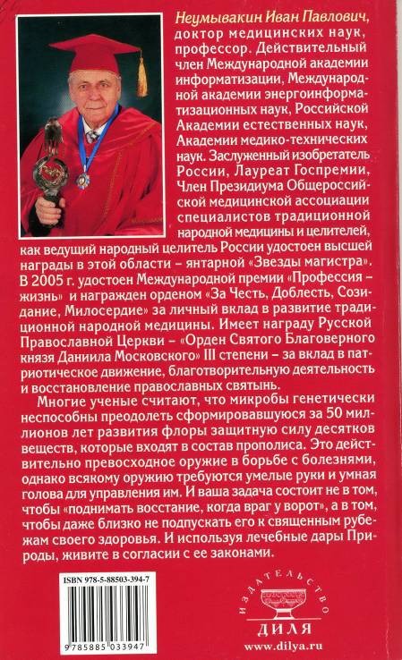 Прополис. Мифы и реальность doc2fb_image_02000002.jpg