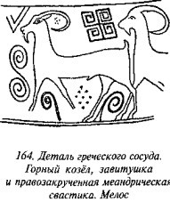 История свастики с древнейших времен до наших дней i_156.jpg