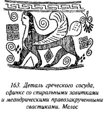 История свастики с древнейших времен до наших дней i_157.jpg