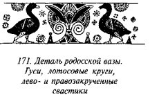 История свастики с древнейших времен до наших дней i_164.jpg