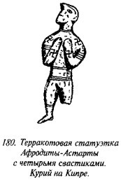 История свастики с древнейших времен до наших дней i_173.jpg