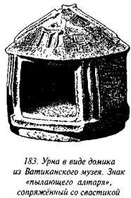 История свастики с древнейших времен до наших дней i_176.jpg