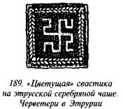 История свастики с древнейших времен до наших дней i_183.jpg