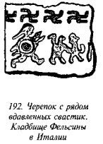 История свастики с древнейших времен до наших дней i_185.jpg