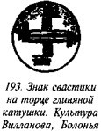История свастики с древнейших времен до наших дней i_186.jpg