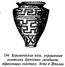 История свастики с древнейших времен до наших дней i_187.jpg