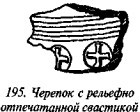 История свастики с древнейших времен до наших дней i_188.jpg