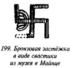 История свастики с древнейших времен до наших дней i_193.jpg