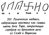 История свастики с древнейших времен до наших дней i_196.jpg
