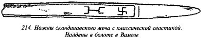 История свастики с древнейших времен до наших дней i_207.jpg