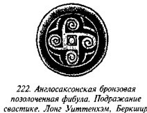 История свастики с древнейших времен до наших дней i_216.jpg