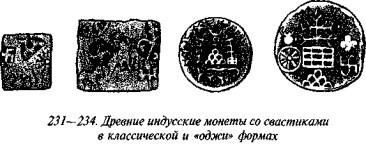 История свастики с древнейших времен до наших дней i_224.jpg