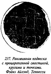 История свастики с древнейших времен до наших дней i_228.jpg