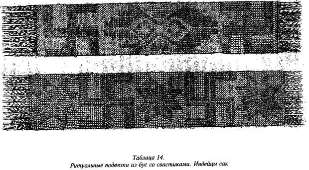 История свастики с древнейших времен до наших дней i_251.jpg