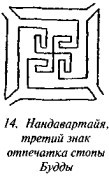 История свастики с древнейших времен до наших дней i_014.jpg
