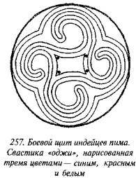 История свастики с древнейших времен до наших дней i_255.jpg