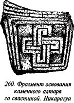 История свастики с древнейших времен до наших дней i_257.jpg