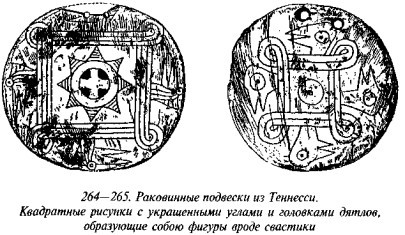 История свастики с древнейших времен до наших дней i_262.jpg