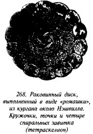 История свастики с древнейших времен до наших дней i_265.jpg