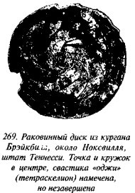 История свастики с древнейших времен до наших дней i_266.jpg