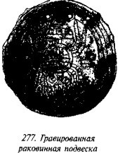 История свастики с древнейших времен до наших дней i_271.jpg
