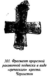 История свастики с древнейших времен до наших дней i_290.jpg