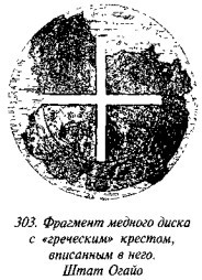 История свастики с древнейших времен до наших дней i_292.jpg