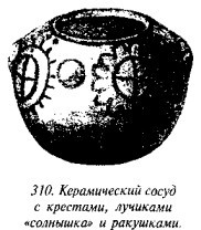 История свастики с древнейших времен до наших дней i_299.jpg