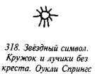 История свастики с древнейших времен до наших дней i_309.jpg