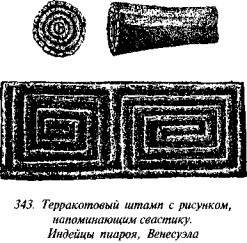 История свастики с древнейших времен до наших дней i_327.jpg
