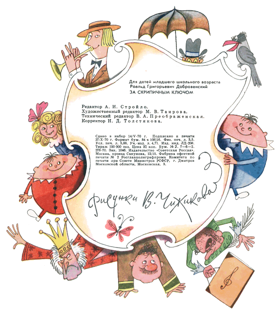 За скрипичным ключом i_038.png