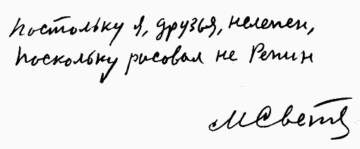 Улыбка Светлова Sv054.png