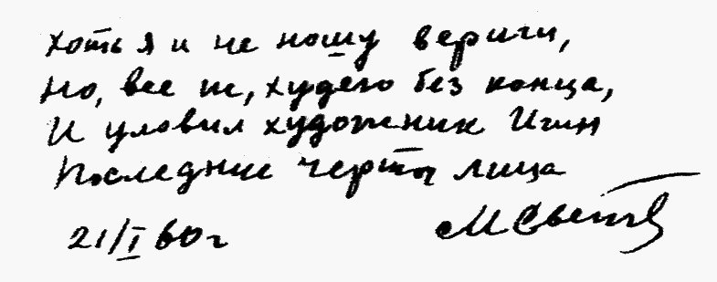 Улыбка Светлова Sv104.png