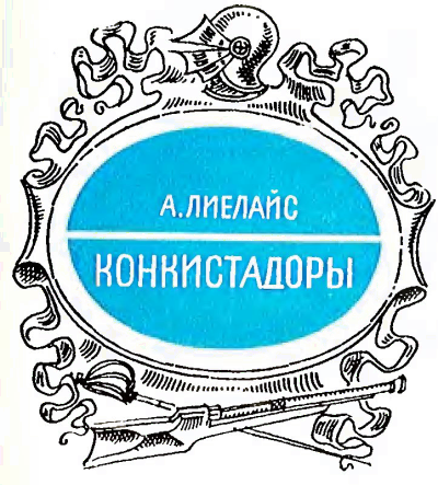 Конкистадоры i_001.png