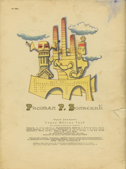 Город желтых труб i_028.png