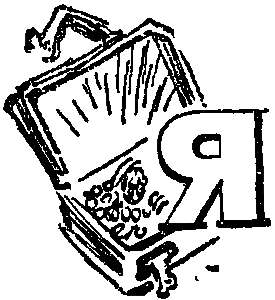 Боцман знает всё i_032.png