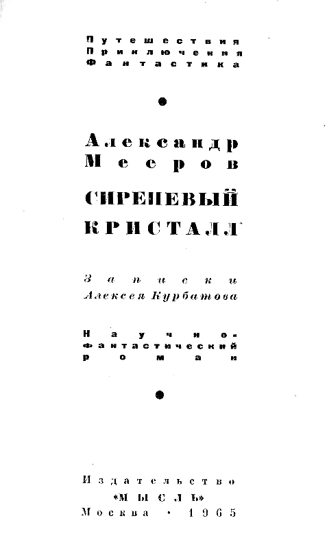 Сиреневый Кристалл (илл. Г. В. Калиновский) pic_2.png
