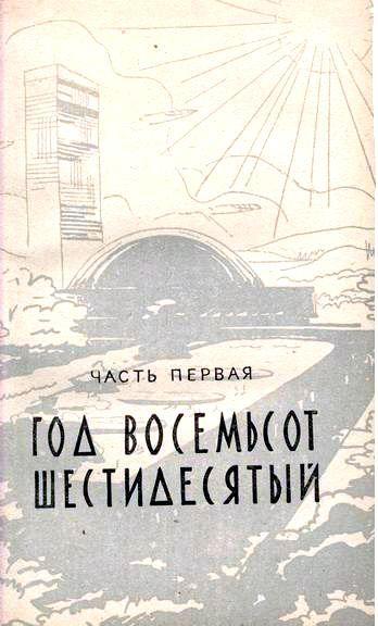 Гость из бездны (илл. А. Говорковского) pic_6.jpg