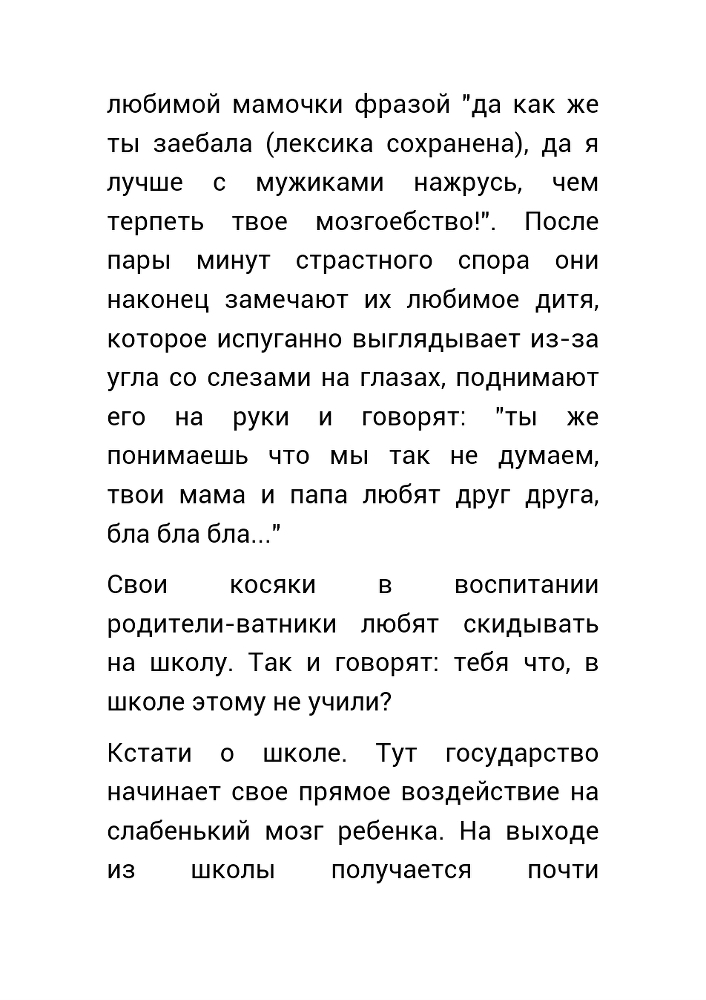 Как нас обманывает правительство или для чего действительно стоит жить? _11.jpg