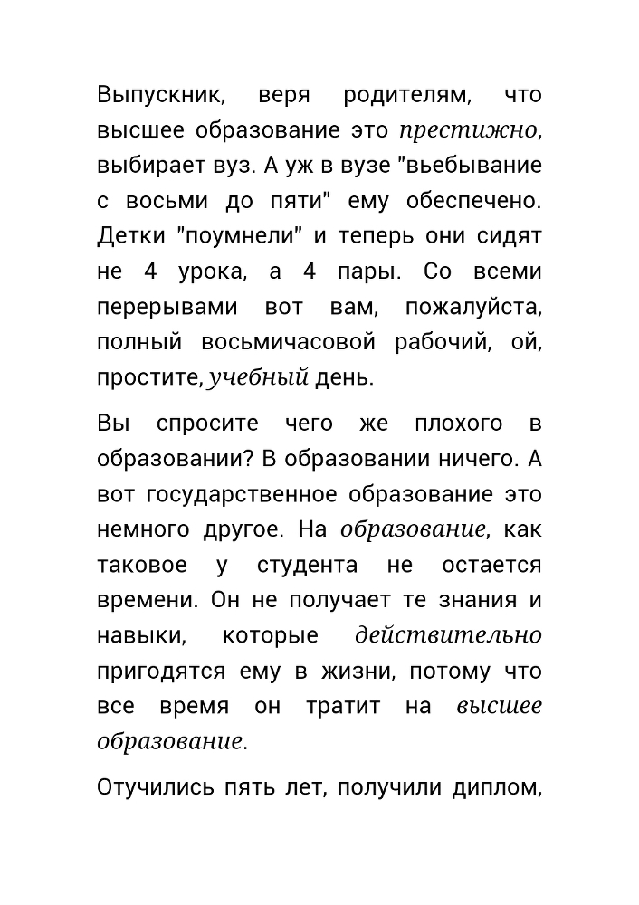 Как нас обманывает правительство или для чего действительно стоит жить? _13.jpg